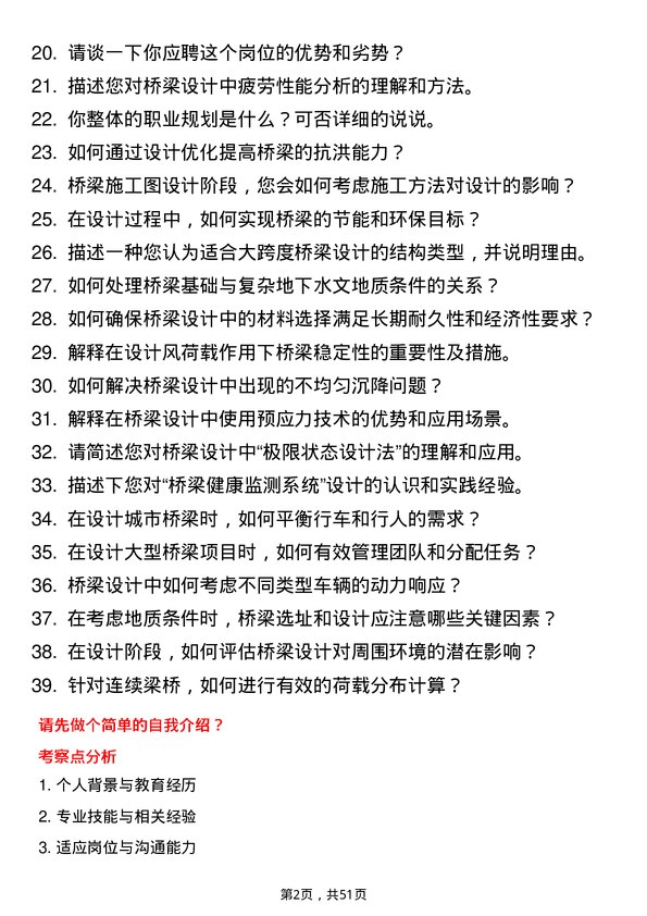 39道中国铁道建筑集团桥梁设计岗岗位面试题库及参考回答含考察点分析