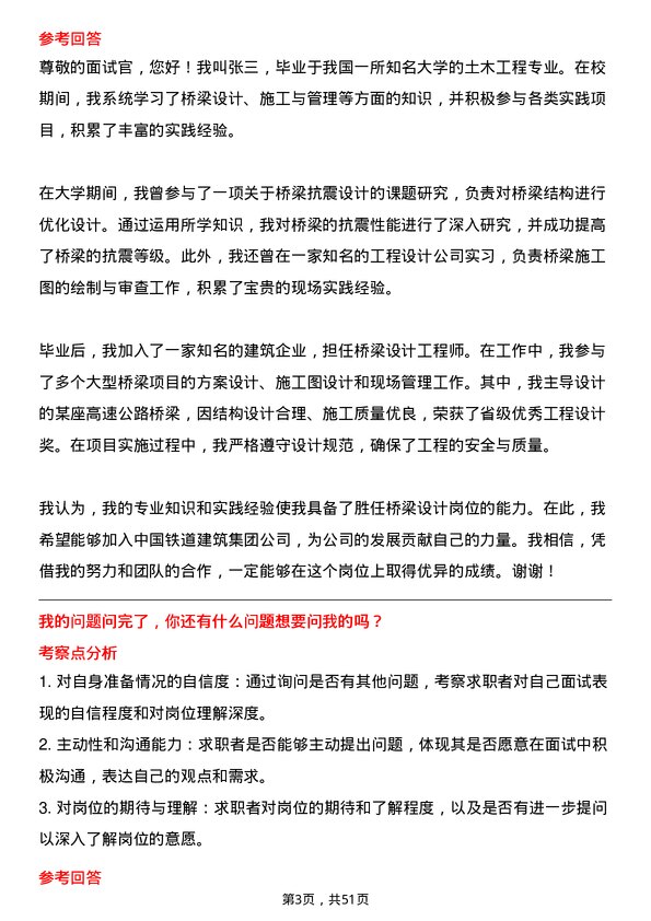 39道中国铁道建筑集团桥梁设计岗岗位面试题库及参考回答含考察点分析