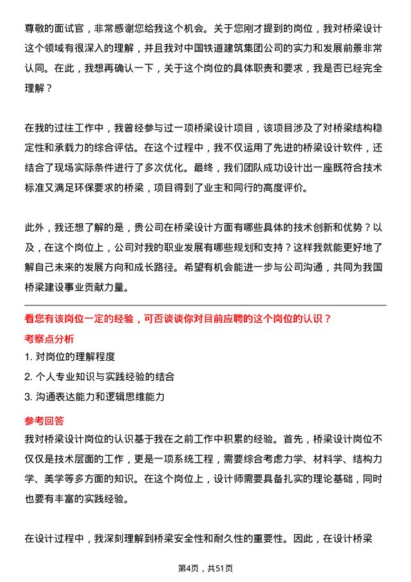 39道中国铁道建筑集团桥梁设计岗岗位面试题库及参考回答含考察点分析