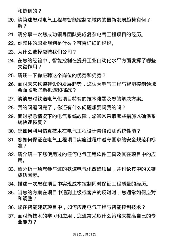 39道中国铁道建筑集团电气工程与智能控制岗岗位面试题库及参考回答含考察点分析