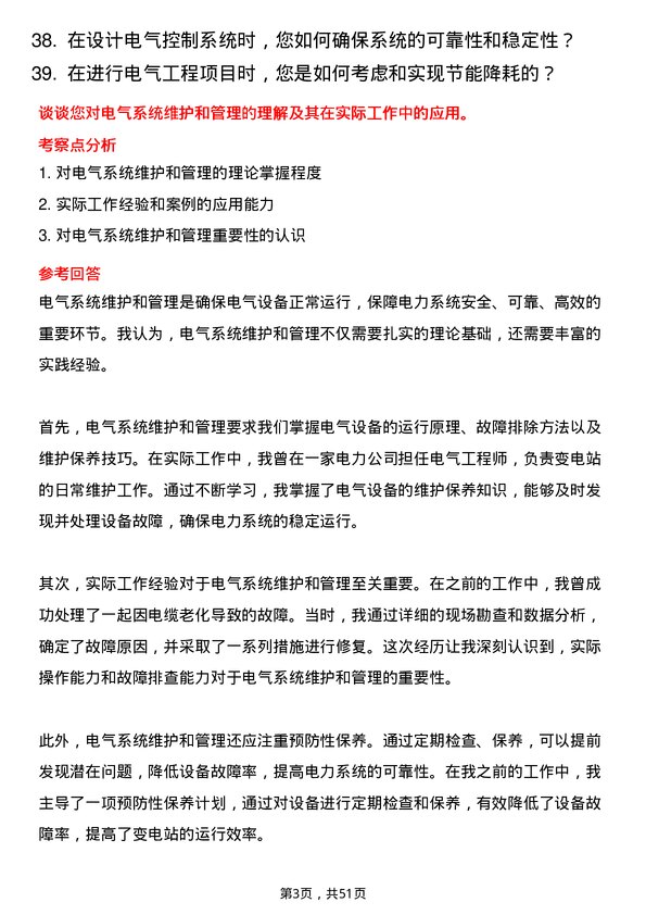 39道中国铁道建筑集团电气工程与智能控制岗岗位面试题库及参考回答含考察点分析