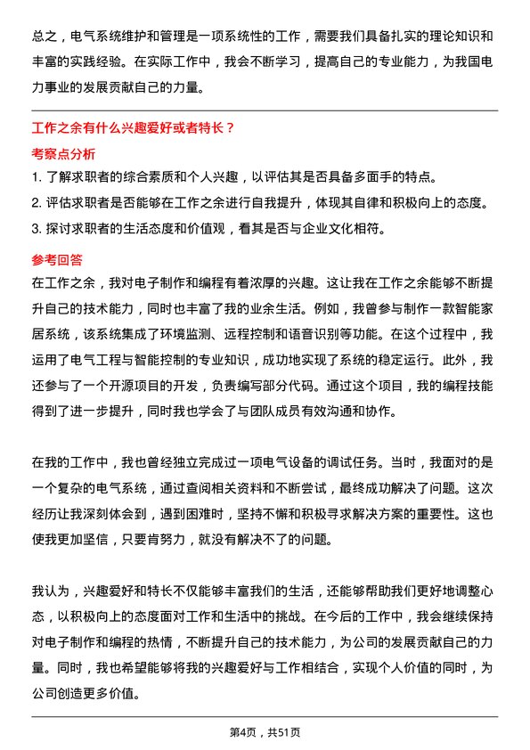 39道中国铁道建筑集团电气工程与智能控制岗岗位面试题库及参考回答含考察点分析