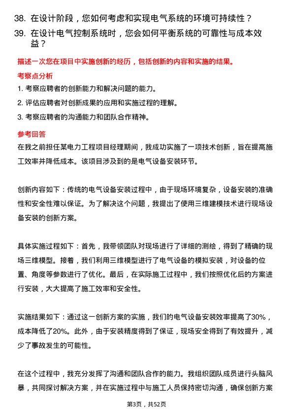 39道中国铁道建筑集团电气技术岗岗位面试题库及参考回答含考察点分析