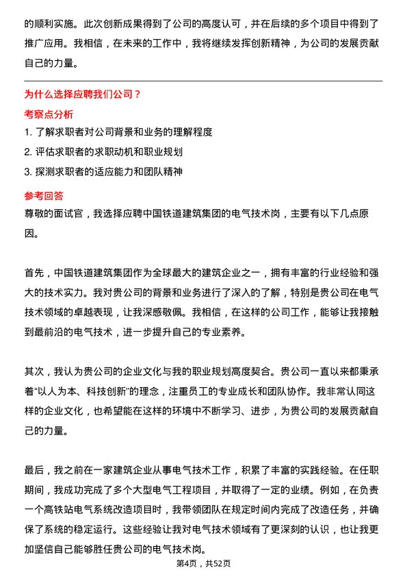 39道中国铁道建筑集团电气技术岗岗位面试题库及参考回答含考察点分析