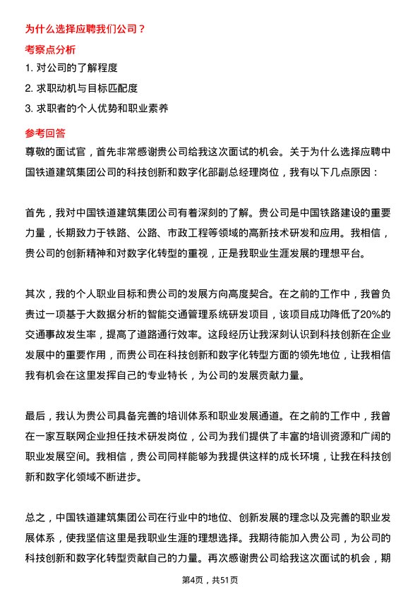 39道中国铁道建筑集团科技创新和数字化部副总经理岗位面试题库及参考回答含考察点分析