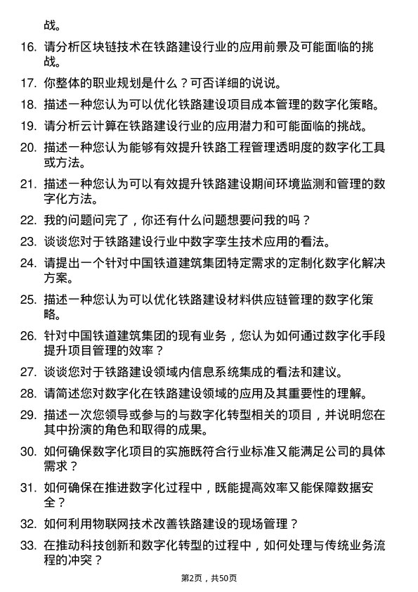 39道中国铁道建筑集团科技创新和数字化部数字化处业务总经理岗位面试题库及参考回答含考察点分析