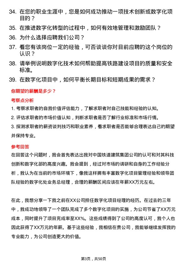 39道中国铁道建筑集团科技创新和数字化部数字化处业务总经理岗位面试题库及参考回答含考察点分析