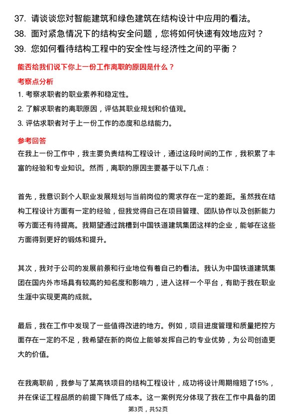 39道中国铁道建筑集团结构工程岗岗位面试题库及参考回答含考察点分析