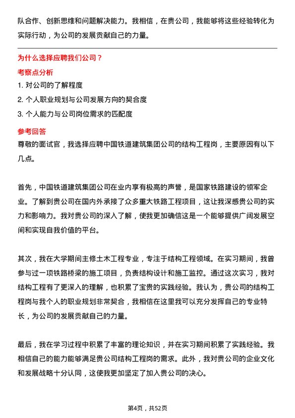 39道中国铁道建筑集团结构工程岗岗位面试题库及参考回答含考察点分析