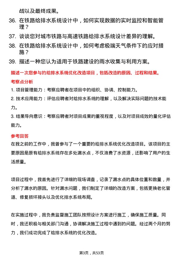 39道中国铁道建筑集团给排水科学与工程岗岗位面试题库及参考回答含考察点分析