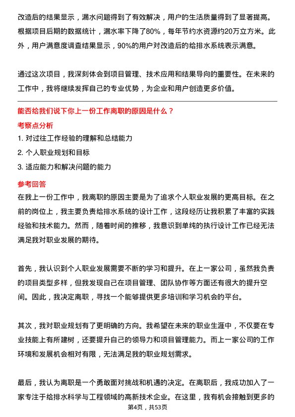 39道中国铁道建筑集团给排水科学与工程岗岗位面试题库及参考回答含考察点分析