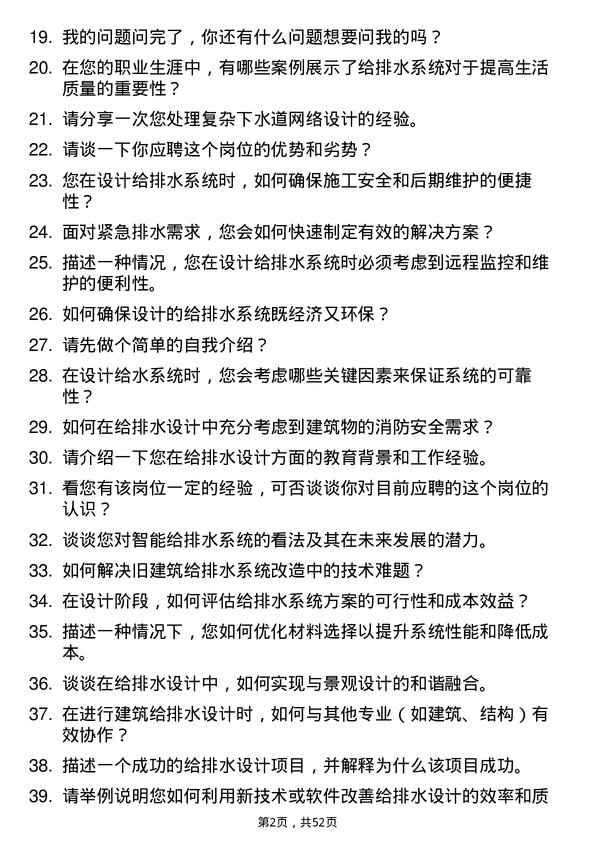 39道中国铁道建筑集团给排水设计岗岗位面试题库及参考回答含考察点分析