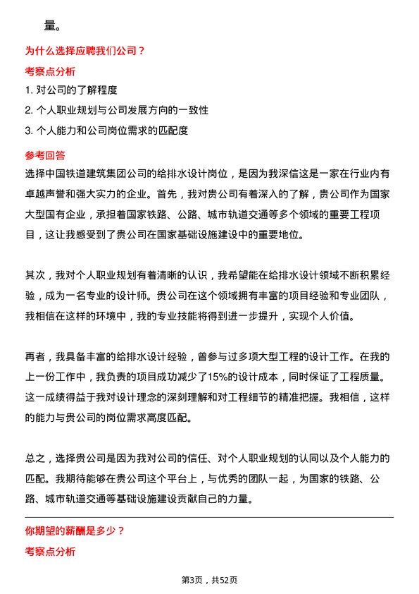 39道中国铁道建筑集团给排水设计岗岗位面试题库及参考回答含考察点分析