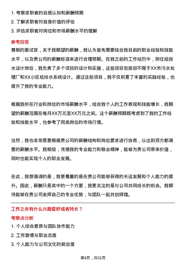 39道中国铁道建筑集团给排水设计岗岗位面试题库及参考回答含考察点分析