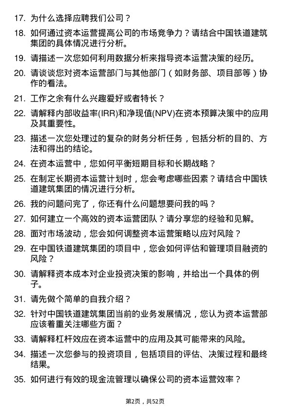 39道中国铁道建筑集团资本运营部经理岗位面试题库及参考回答含考察点分析