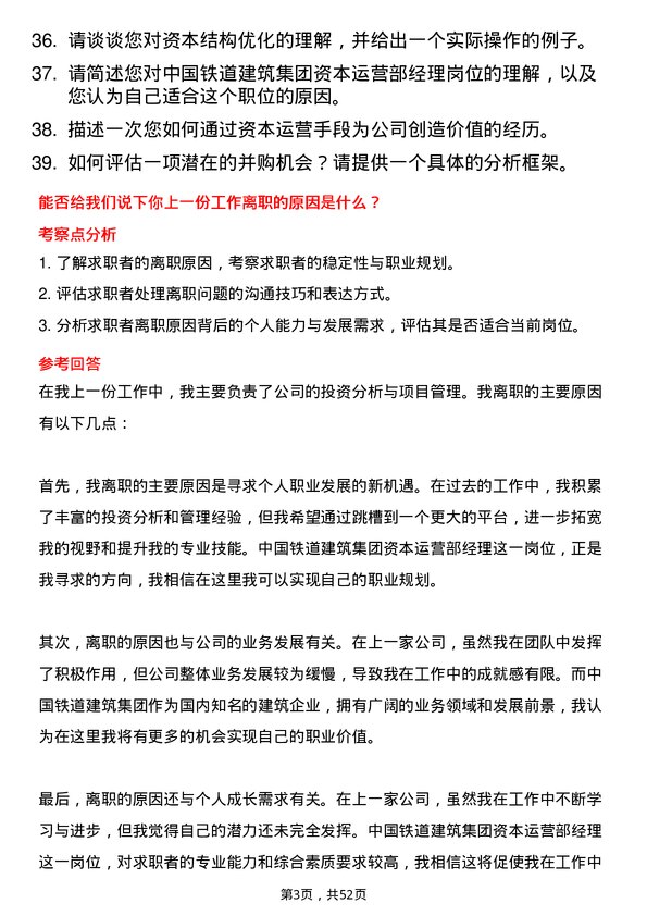 39道中国铁道建筑集团资本运营部经理岗位面试题库及参考回答含考察点分析