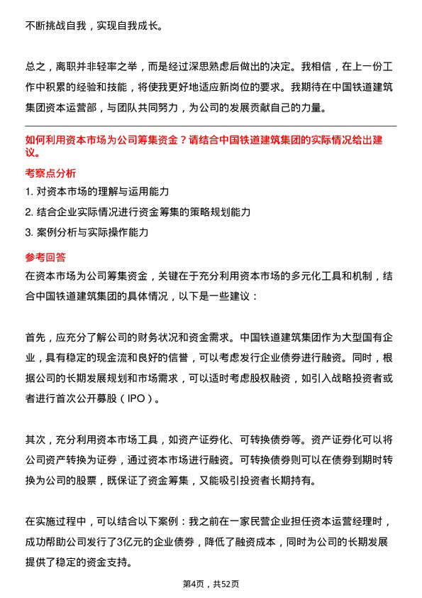 39道中国铁道建筑集团资本运营部经理岗位面试题库及参考回答含考察点分析