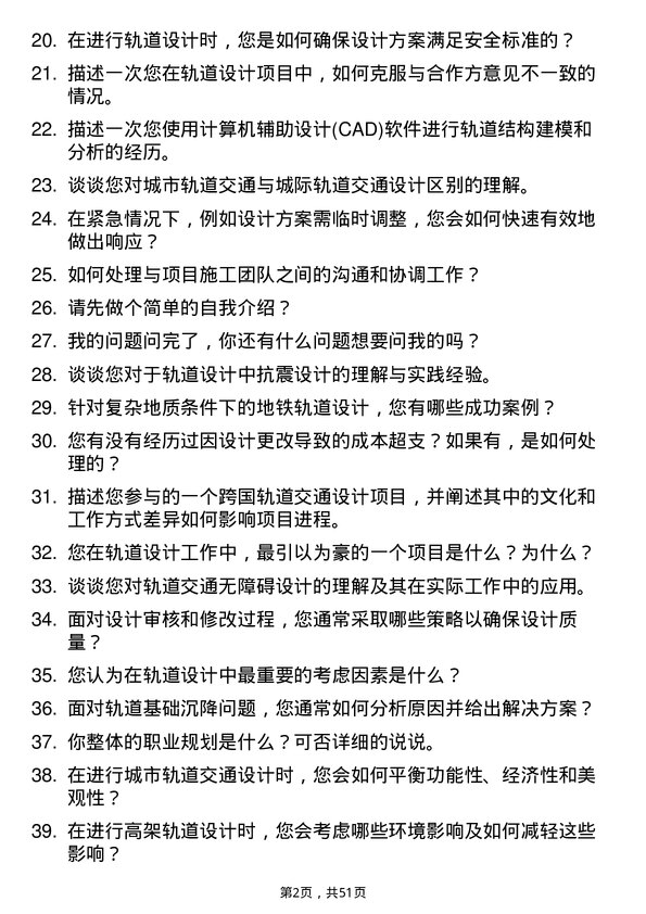 39道中国铁道建筑集团轨道设计岗岗位面试题库及参考回答含考察点分析