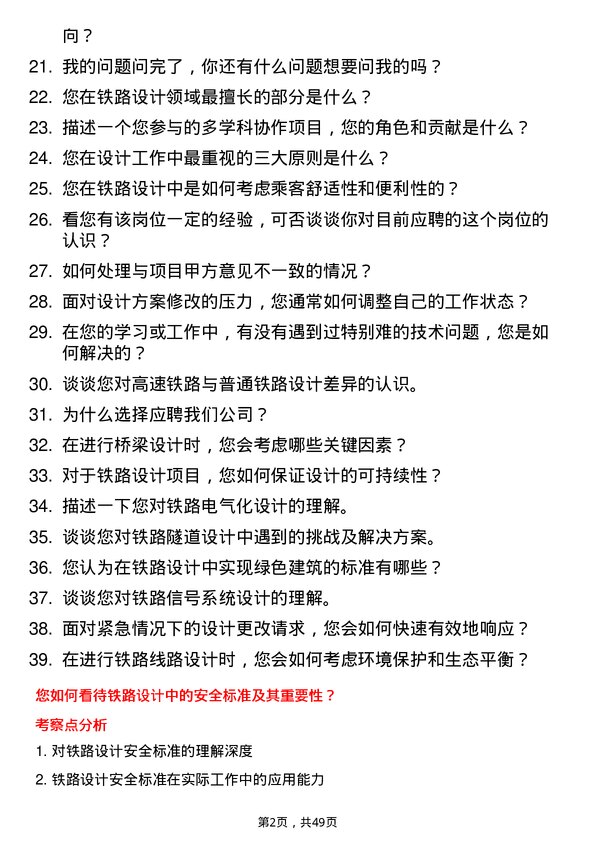 39道中国铁道建筑集团铁路设计岗岗位面试题库及参考回答含考察点分析