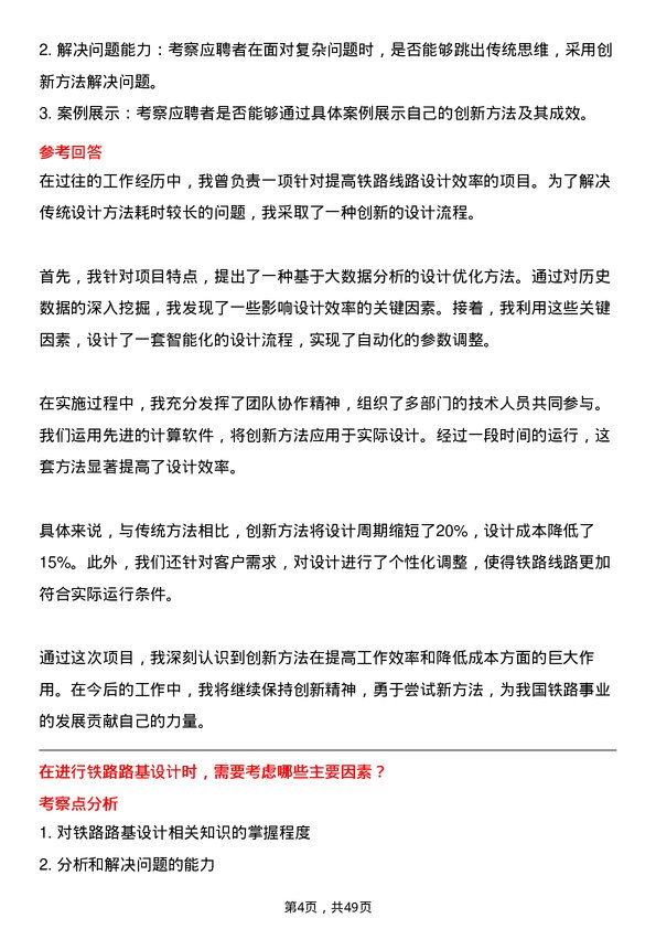 39道中国铁道建筑集团铁路设计岗岗位面试题库及参考回答含考察点分析