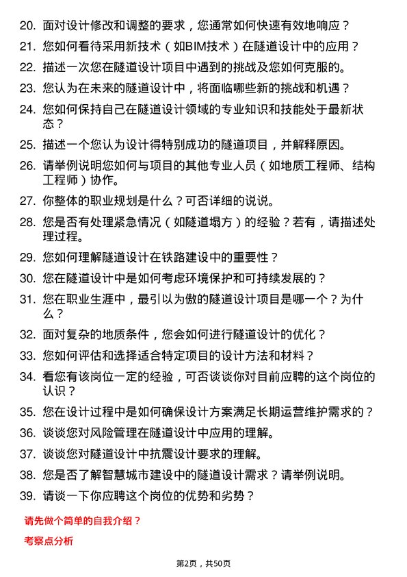 39道中国铁道建筑集团隧道设计岗岗位面试题库及参考回答含考察点分析