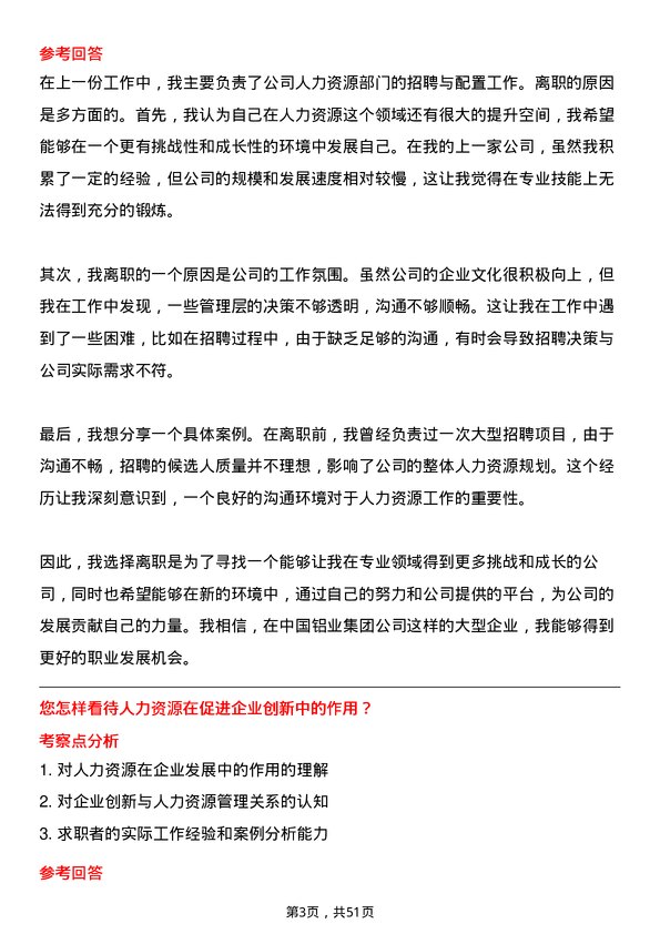 39道中国铝业集团人力资源专员岗位面试题库及参考回答含考察点分析