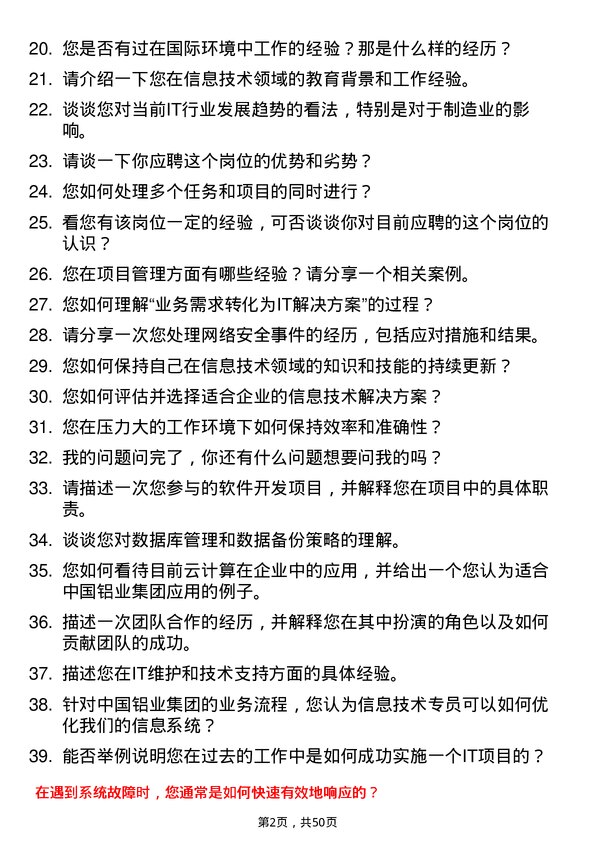 39道中国铝业集团信息技术专员岗位面试题库及参考回答含考察点分析