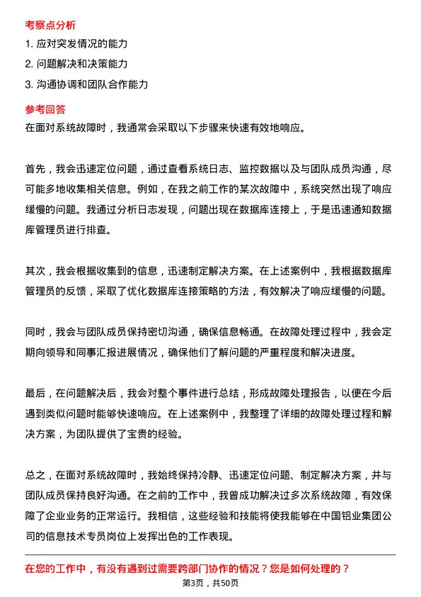 39道中国铝业集团信息技术专员岗位面试题库及参考回答含考察点分析