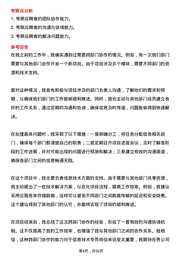 39道中国铝业集团信息技术专员岗位面试题库及参考回答含考察点分析