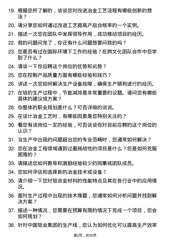 39道中国铝业集团冶金工程师岗位面试题库及参考回答含考察点分析