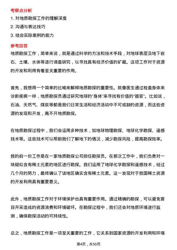 39道中国铝业集团地质勘探员岗位面试题库及参考回答含考察点分析