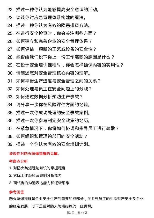 39道中国铝业集团安全工程师岗位面试题库及参考回答含考察点分析