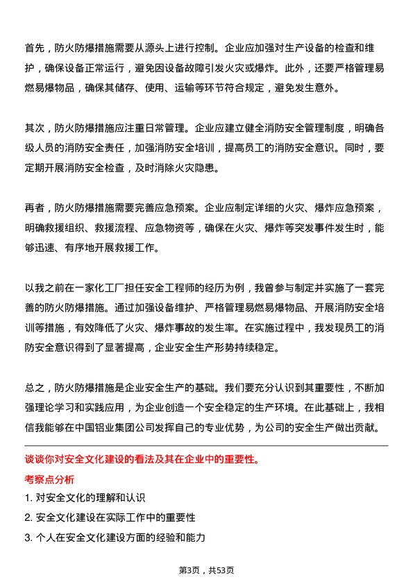 39道中国铝业集团安全工程师岗位面试题库及参考回答含考察点分析