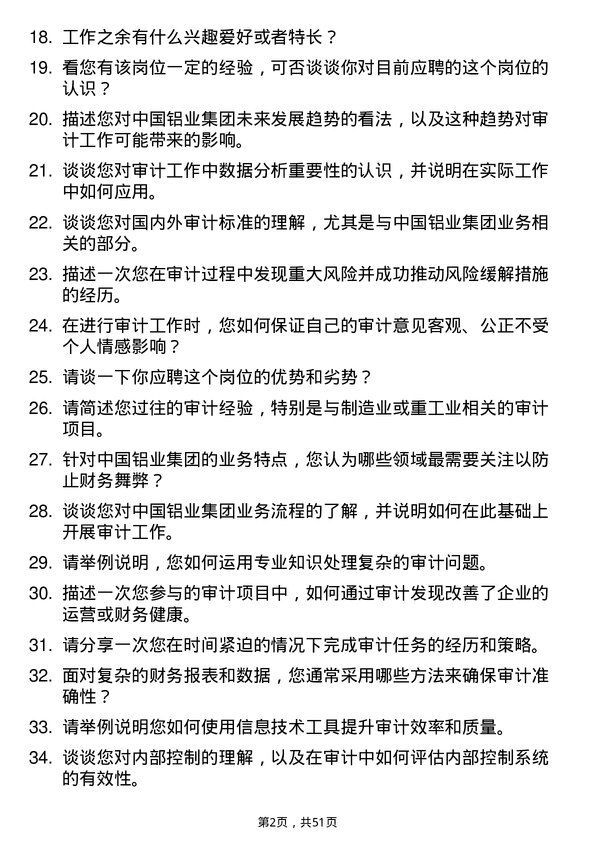 39道中国铝业集团审计员岗位面试题库及参考回答含考察点分析