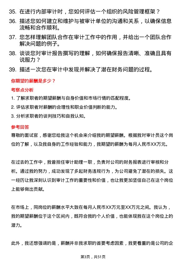 39道中国铝业集团审计员岗位面试题库及参考回答含考察点分析