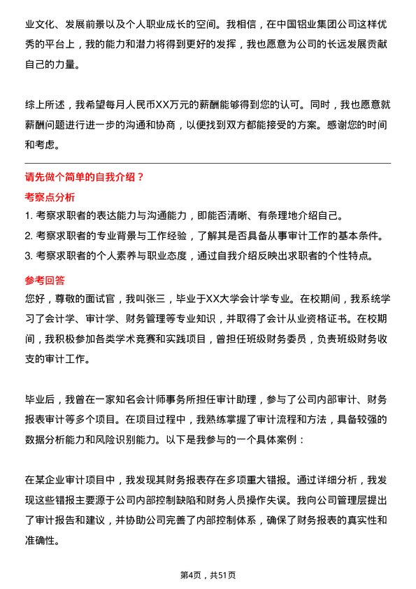 39道中国铝业集团审计员岗位面试题库及参考回答含考察点分析