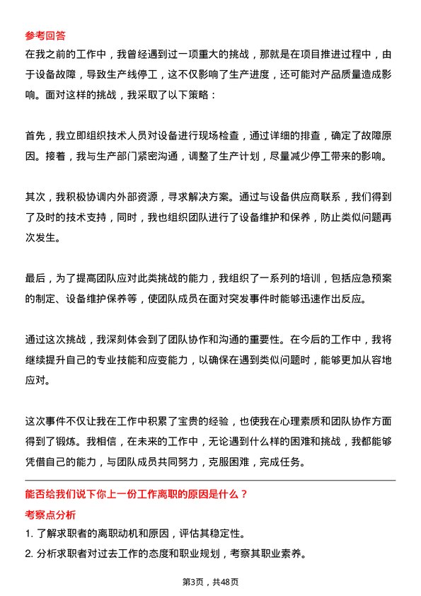 39道中国铝业集团工艺技术员岗位面试题库及参考回答含考察点分析