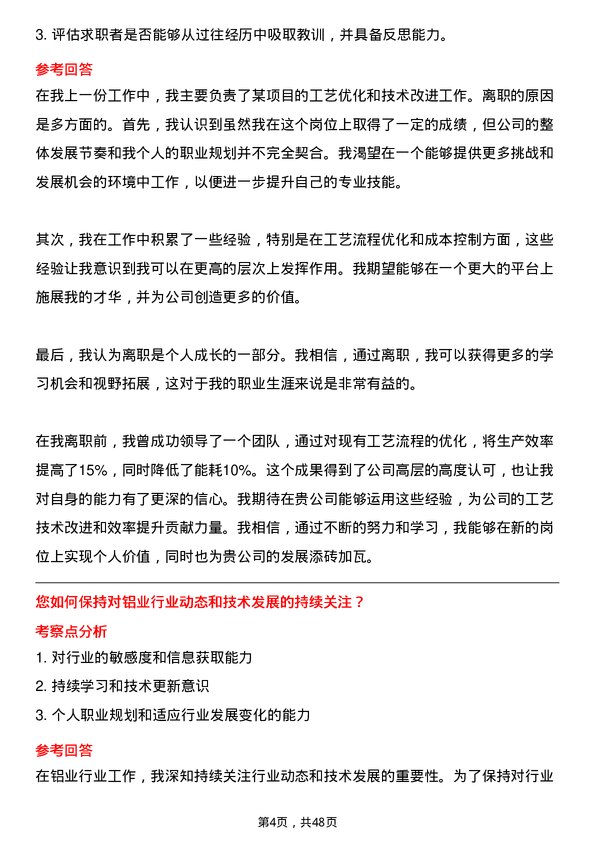 39道中国铝业集团工艺技术员岗位面试题库及参考回答含考察点分析