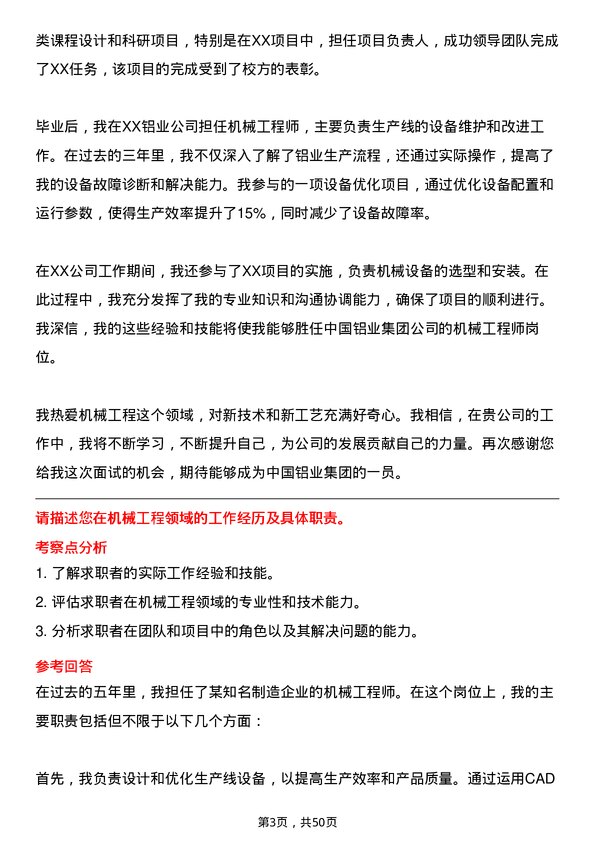 39道中国铝业集团机械工程师岗位面试题库及参考回答含考察点分析