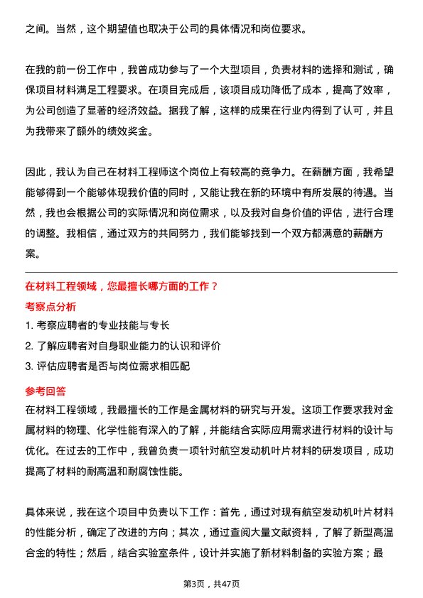 39道中国铝业集团材料工程师岗位面试题库及参考回答含考察点分析