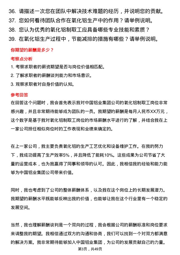 39道中国铝业集团氧化铝制取工岗位面试题库及参考回答含考察点分析