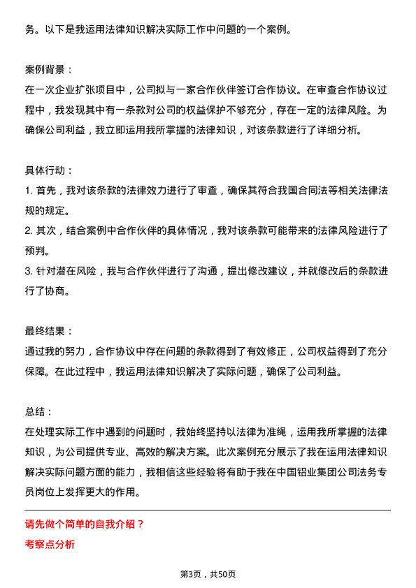 39道中国铝业集团法务专员岗位面试题库及参考回答含考察点分析