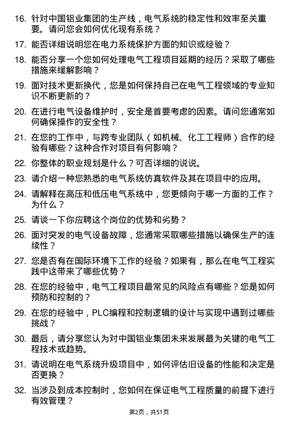 39道中国铝业集团电气工程师岗位面试题库及参考回答含考察点分析