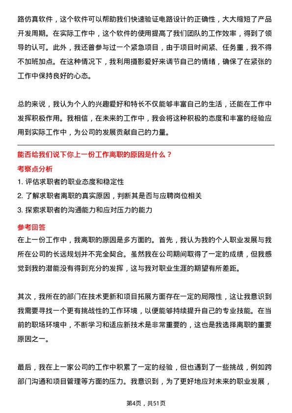 39道中国铝业集团电气工程师岗位面试题库及参考回答含考察点分析