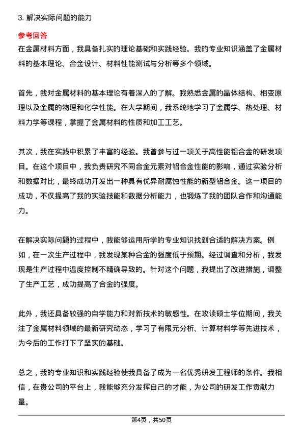 39道中国铝业集团研发工程师岗位面试题库及参考回答含考察点分析