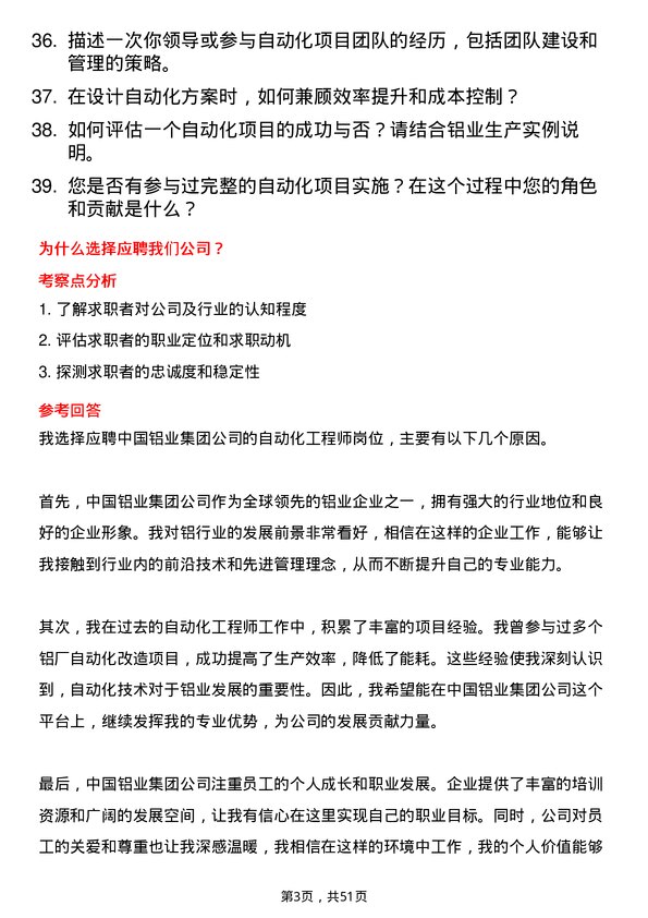 39道中国铝业集团自动化工程师岗位面试题库及参考回答含考察点分析