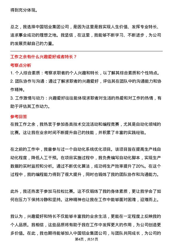 39道中国铝业集团自动化工程师岗位面试题库及参考回答含考察点分析