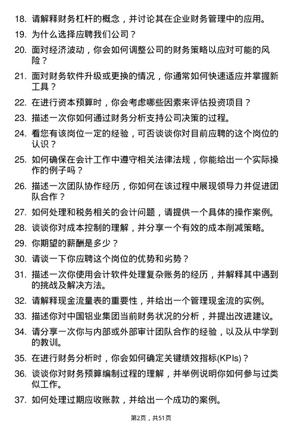 39道中国铝业集团财务会计岗位面试题库及参考回答含考察点分析