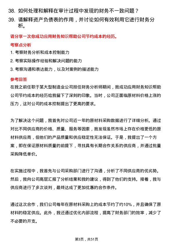 39道中国铝业集团财务会计岗位面试题库及参考回答含考察点分析