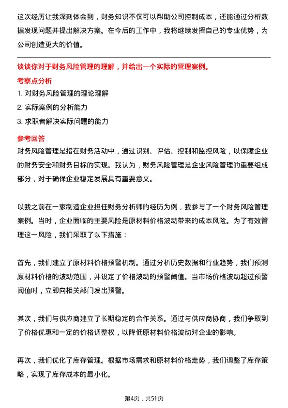 39道中国铝业集团财务会计岗位面试题库及参考回答含考察点分析